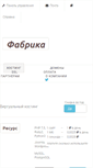 Mobile Screenshot of hostfabrica.ru